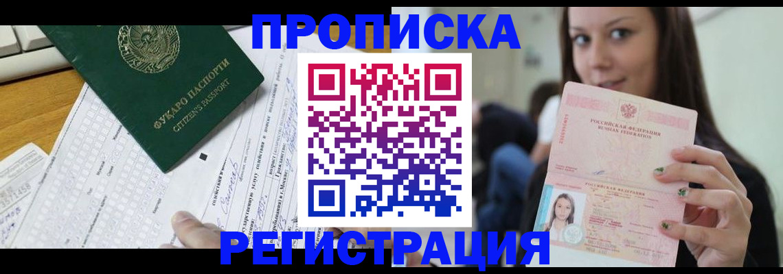 прописка ребенка в Лыткарино