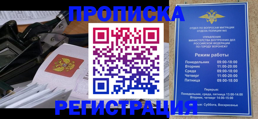 прописка законно в Лыткарино